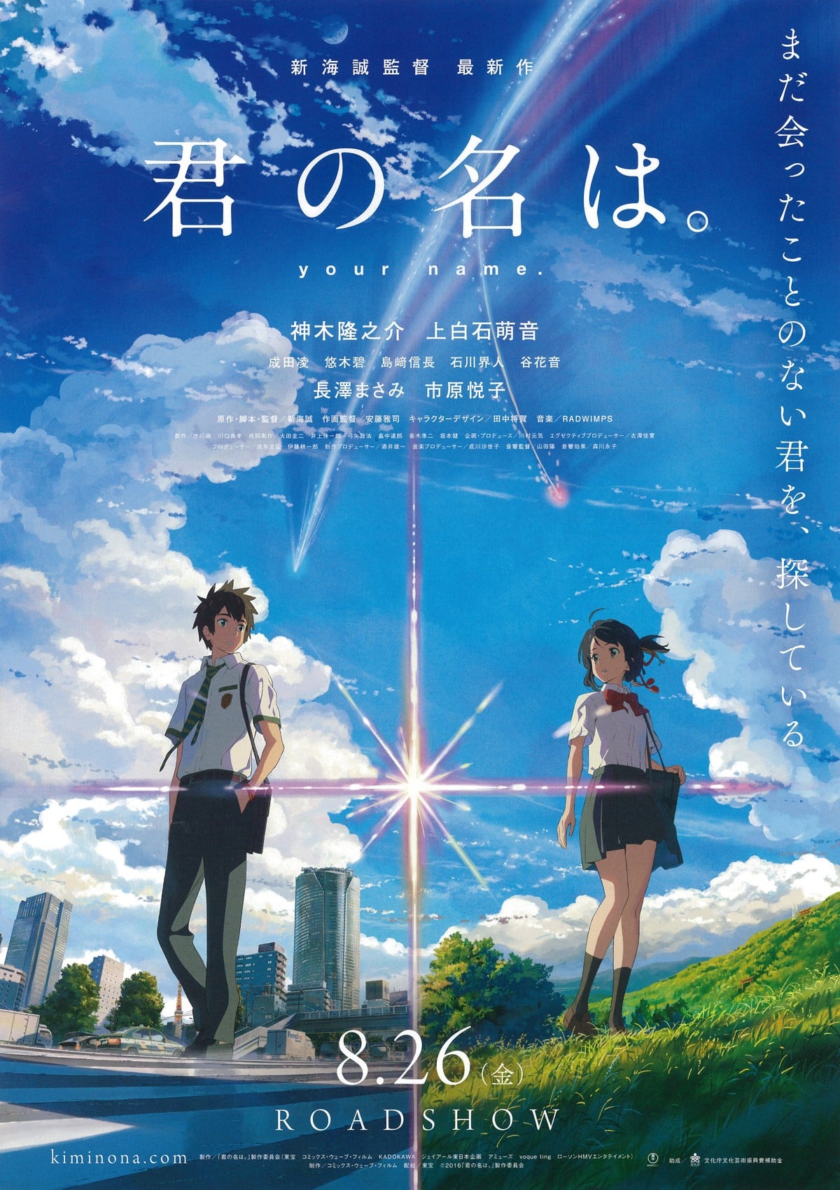 新海诚爱情电影